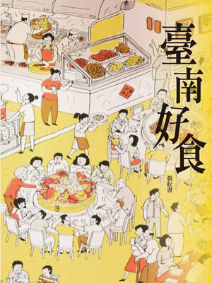 cover image of 臺南好食